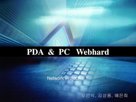 PDA & PC Webhard Network Project 오민식, 김상용, 배은희.