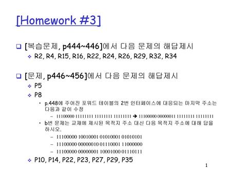 [Homework #3] [복습문제, p444~446]에서 다음 문제의 해답제시