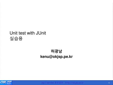 Unit test with JUnit 실습용