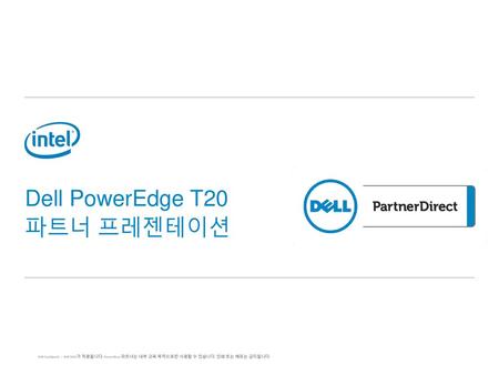 Dell PowerEdge T20 파트너 프레젠테이션