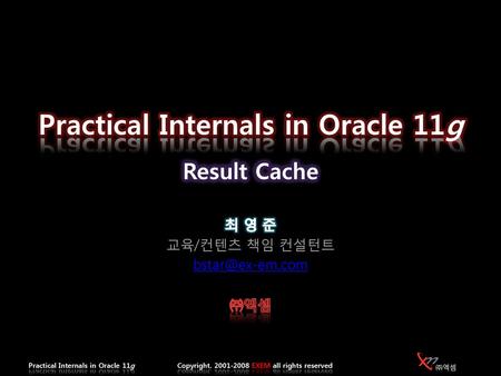 Practical Internals in Oracle 11g Result Cache
