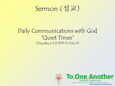 Daily Communications with God Quiet Times“ 2Timothy (디모데후서) 3:14-17