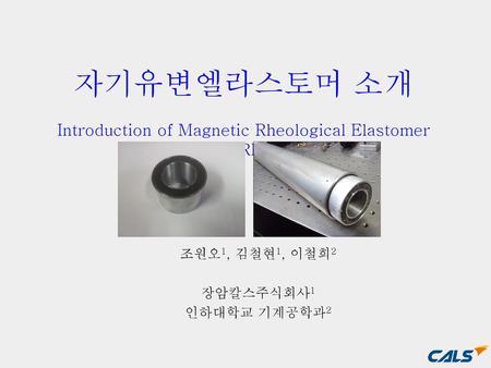 자기유변엘라스토머 소개 Introduction of Magnetic Rheological Elastomer (MRE)