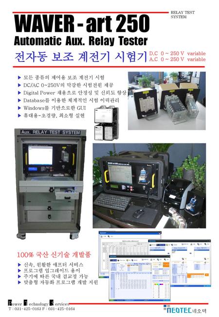 WAVER - art 250 Automatic Aux. Relay Tester 전자동 보조 계전기 시험기