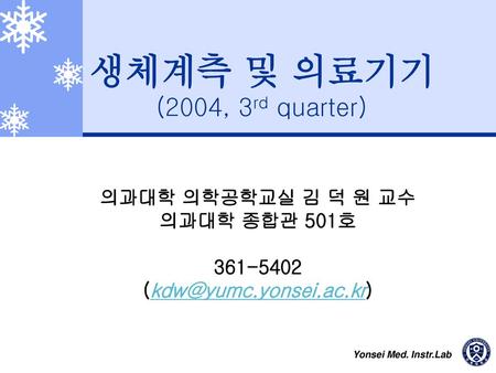 생체계측 및 의료기기 (2004, 3rd quarter)