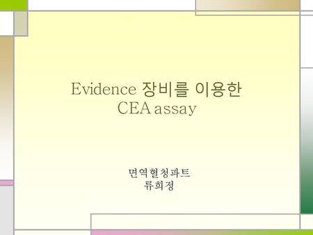 Evidence 장비를 이용한 CEA assay