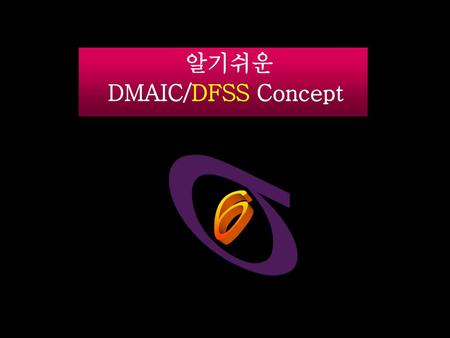 알기쉬운 DMAIC/DFSS Concept 6.