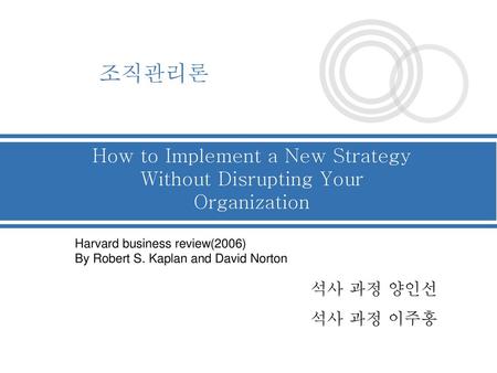 How to Implement a New Strategy Without Disrupting Your Organization