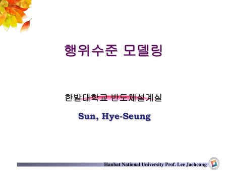 행위수준 모델링 Sun, Hye-Seung.