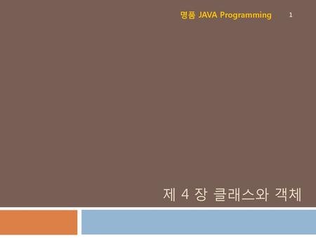 명품 JAVA Programming 제 4 장 클래스와 객체.
