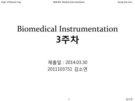 Biomedical Instrumentation 3주차