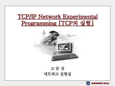 TCP/IP Network Experimental Programming [TCP의 실험]