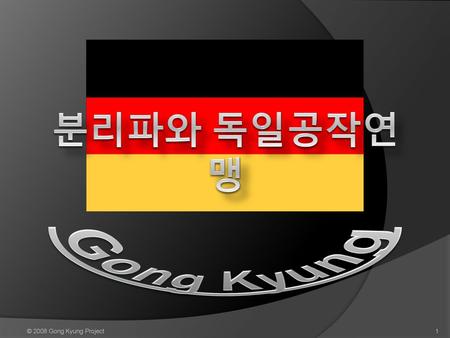 분리파와 독일공작연맹 Gong Kyung © 2008 Gong Kyung Project.