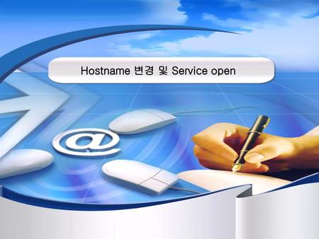 Hostname 변경 및 Service open