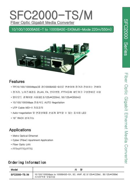 SFC2000-TS/M SFC2000 Series Fiber Optic Gigabit Ethernet Media Converter Fiber Optic Gigabit Media Converter 10/100/1000BASE-T to 1000BASE-SX(Multi-Mode.