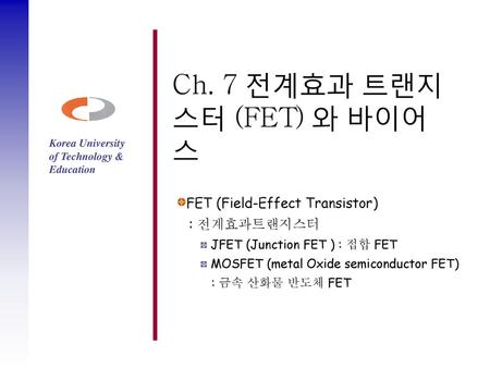 Ch. 7 전계효과 트랜지스터 (FET) 와 바이어스