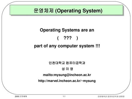 운영체제 (Operating System)