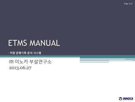 ETMS MANUAL - 차량 운행기록 분석 시스템 ㈜ 이노카 부설연구소 2013.06.27.