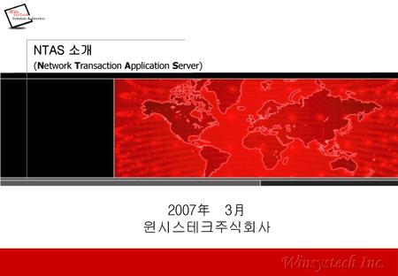 NTAS 소개 (Network Transaction Application Server)