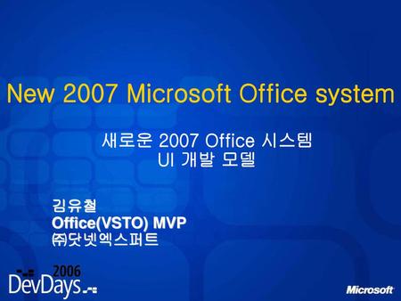 New 2007 Microsoft Office system
