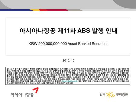 KRW 200,000,000,000 Asset Backed Securities