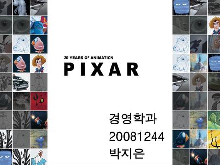 경영학과 20081244 박지은.