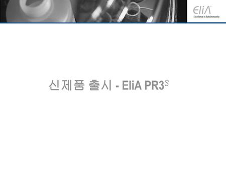 신제품 출시 - EliA PR3S.