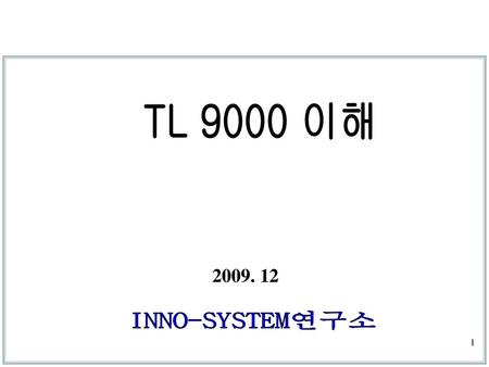 TL 9000 이해 2009. 12 INNO-SYSTEM연구소.