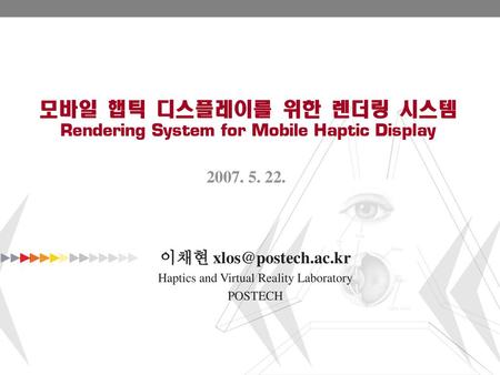 모바일 햅틱 디스플레이를 위한 렌더링 시스템 Rendering System for Mobile Haptic Display