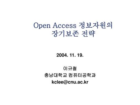 Open Access 정보자원의 장기보존 전략