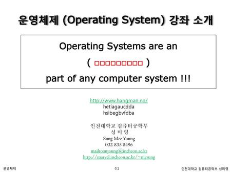 운영체제 (Operating System) 강좌 소개