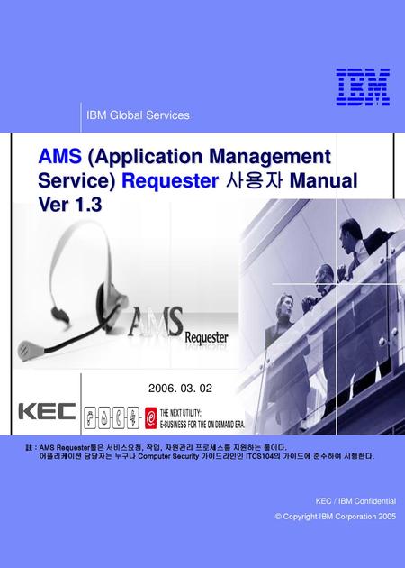 AMS (Application Management Service) Requester 사용자 Manual Ver 1.3