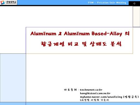 Aluminum & Aluminum Based-Alloy 의 합금계열 비교 및 상태도 분석