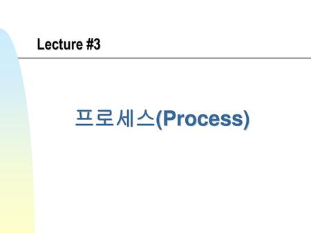 Lecture #3 프로세스(Process).