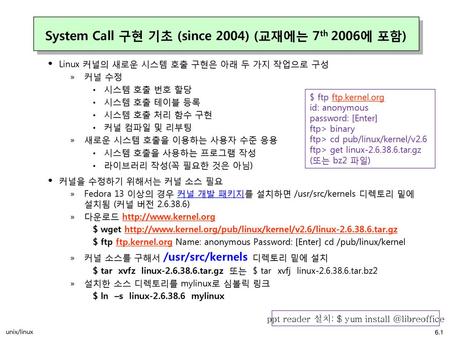 System Call 구현 기초 (since 2004) (교재에는 7th 2006에 포함)