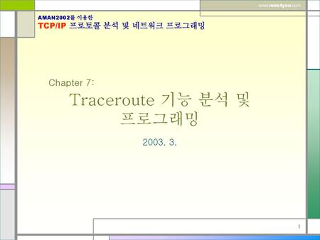 Traceroute 기능 분석 및 프로그래밍