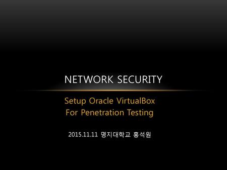 Setup Oracle VirtualBox For Penetration Testing 명지대학교 홍석원