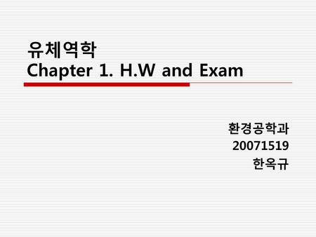 유체역학 Chapter 1. H.W and Exam