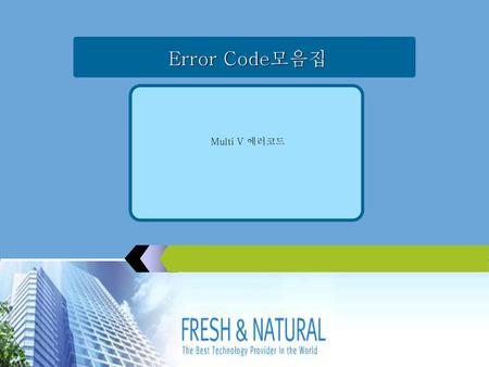 Error Code모음집 Multi V 에러코드.