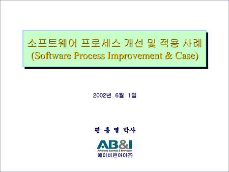 (Software Process Improvement & Case)