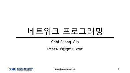 Choi Seong Yun arche416@gmail.com 네트워크 프로그래밍 Choi Seong Yun arche416@gmail.com.