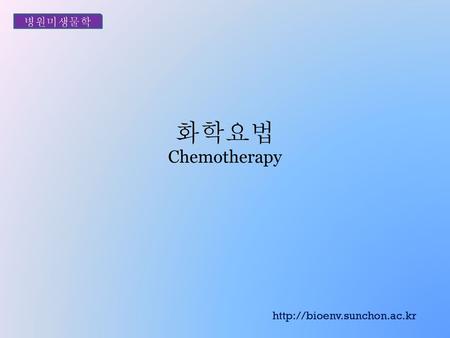 화학요법 Chemotherapy.