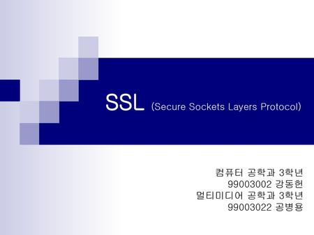 SSL (Secure Sockets Layers Protocol)