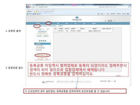 등록공종 미입력시 협력업체로 등록이 되었더라도 업체추천시 검색이 되지 않으므로 입찰업체에서 배제됩니다.