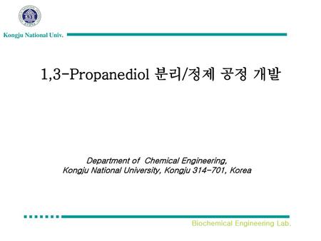 1,3-Propanediol 분리/정제 공정 개발