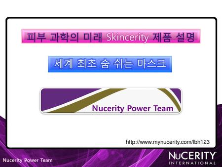 피부 과학의 미래 Skincerity 제품 설명