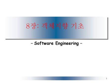 8장: 객체지향 기초 - Software Engineering -.