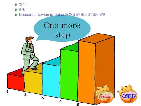One more step 영어 8-b Lesson11 Loving is Doing >ONE MORE STEP>8/8