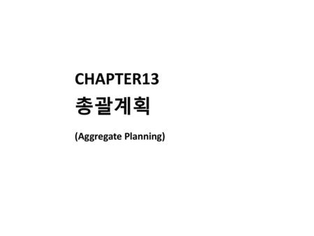 CHAPTER13 총괄계획 (Aggregate Planning).