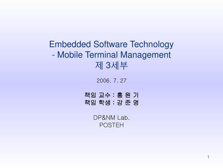 Embedded Software Technology - Mobile Terminal Management 제 3세부